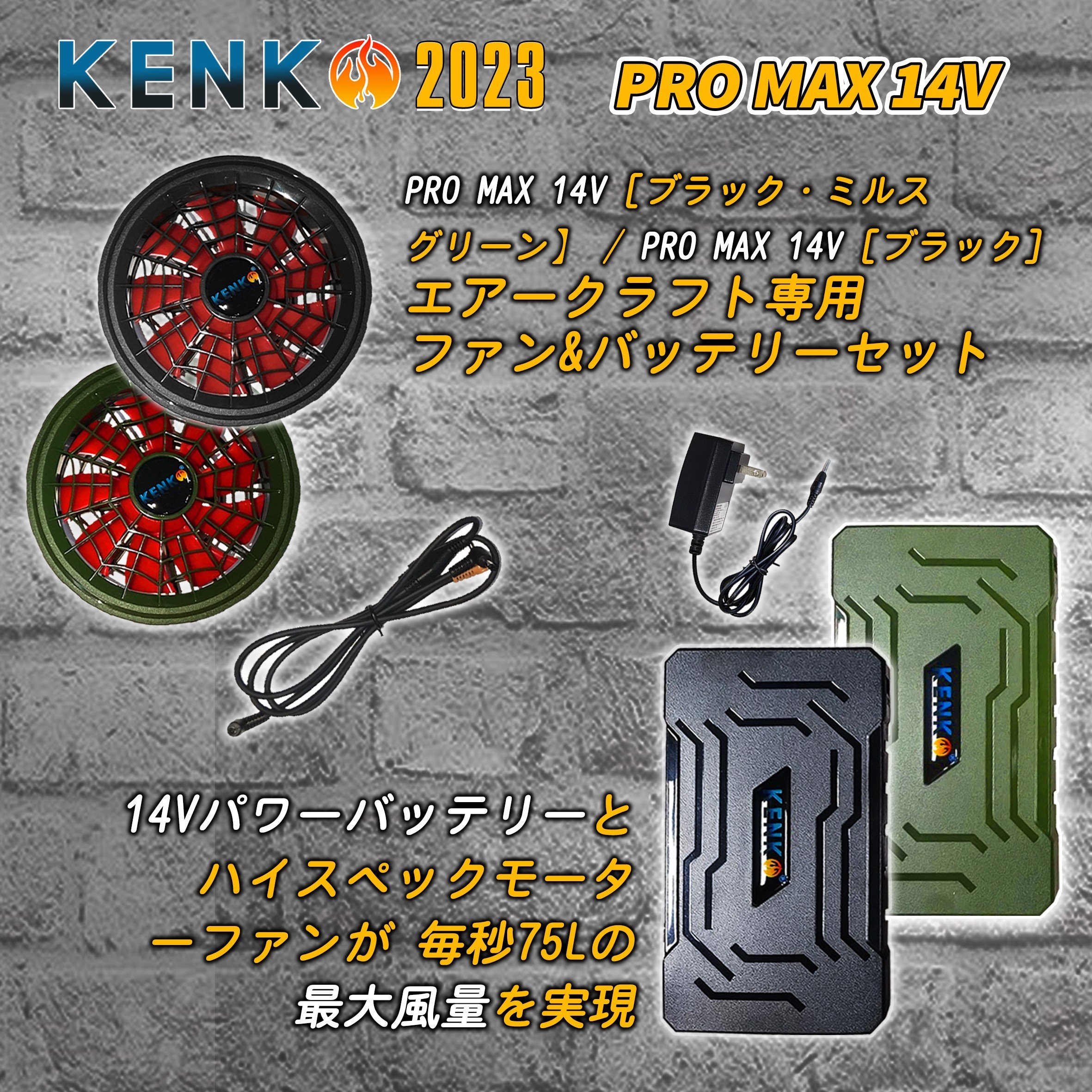 ケンコー PRO MAX 14Vバッテリー&ファンセット(09-SPIDER FANSET)
