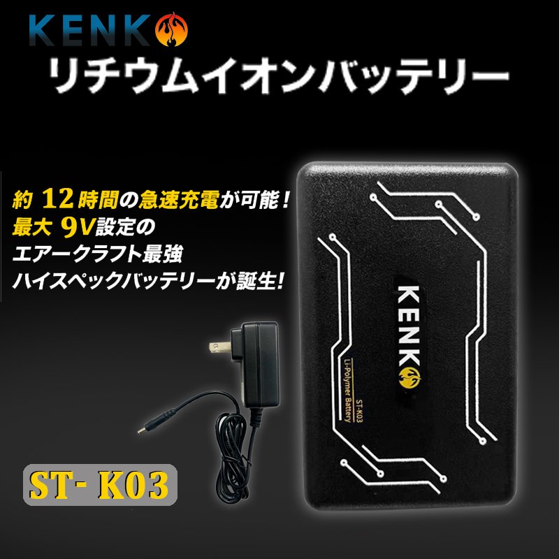 ケンコー ST-K03 専用7.4Vバッテリー&ファンセット(K03-KF115SET)