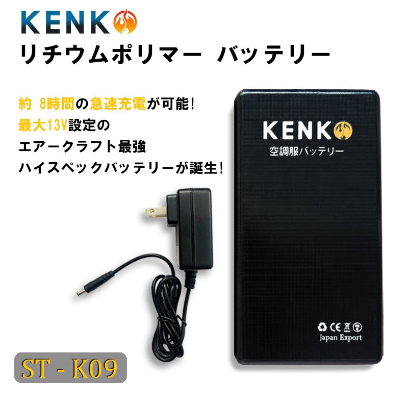 ケンコー ST-K09 専用13Vバッテリー&ファンセット(K03-KF120SET)
