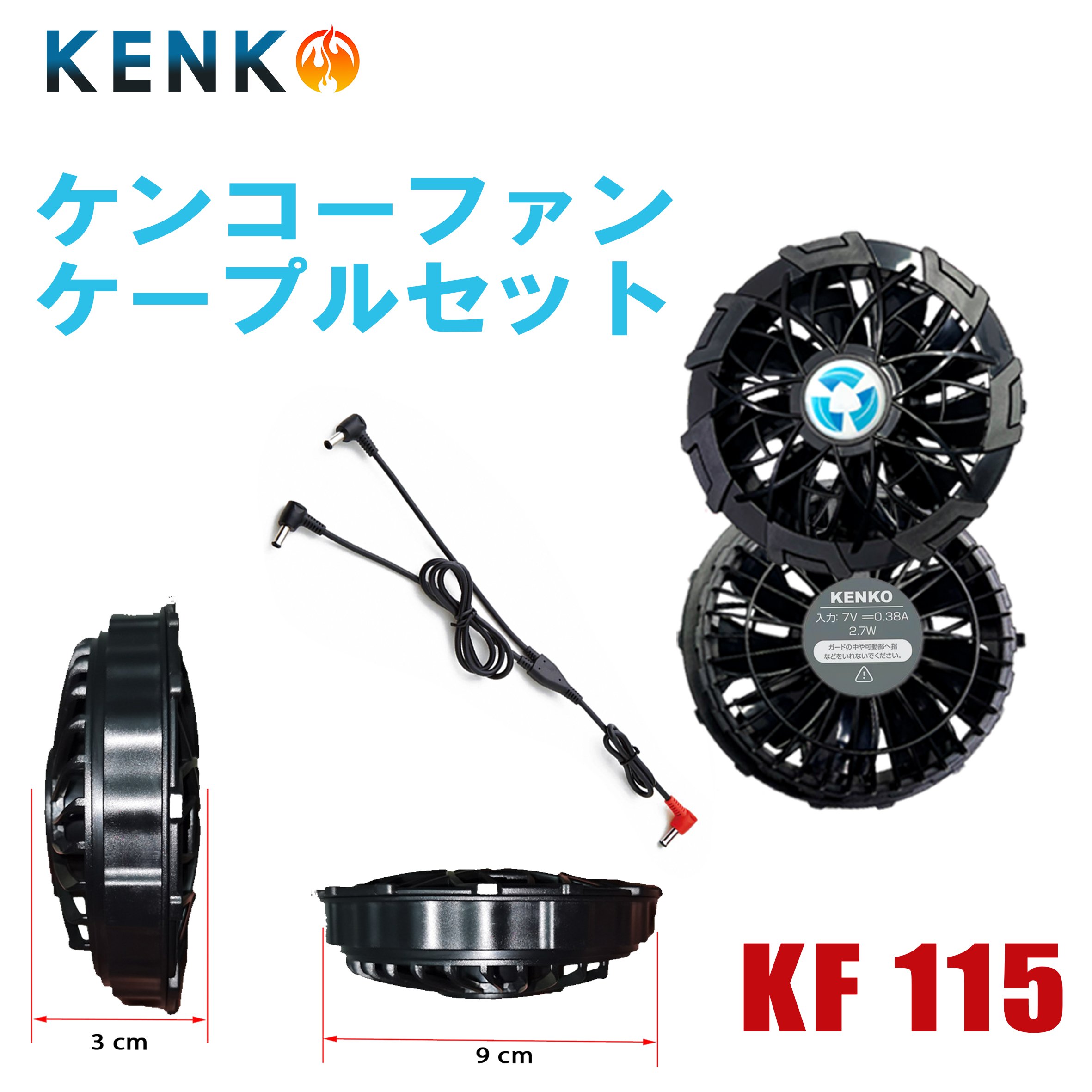 ケンコー KF115 専用ファンユニット