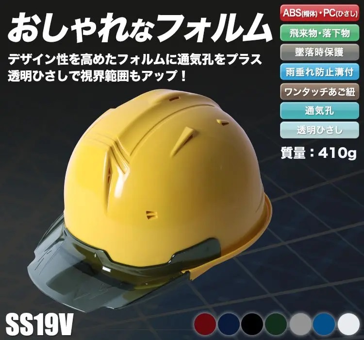 [帽体 ABS製/ひさし PC製]ヘルメット SS19V型TP式RA(B5-SS19VTPRA)
